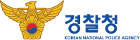 경찰청