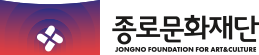 종로문화재단