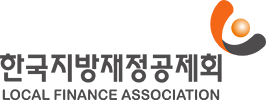 한국지방재정공제회