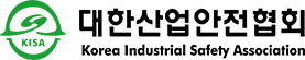 대한안전협회