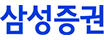 삼성증권