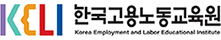한국고용노동교육원