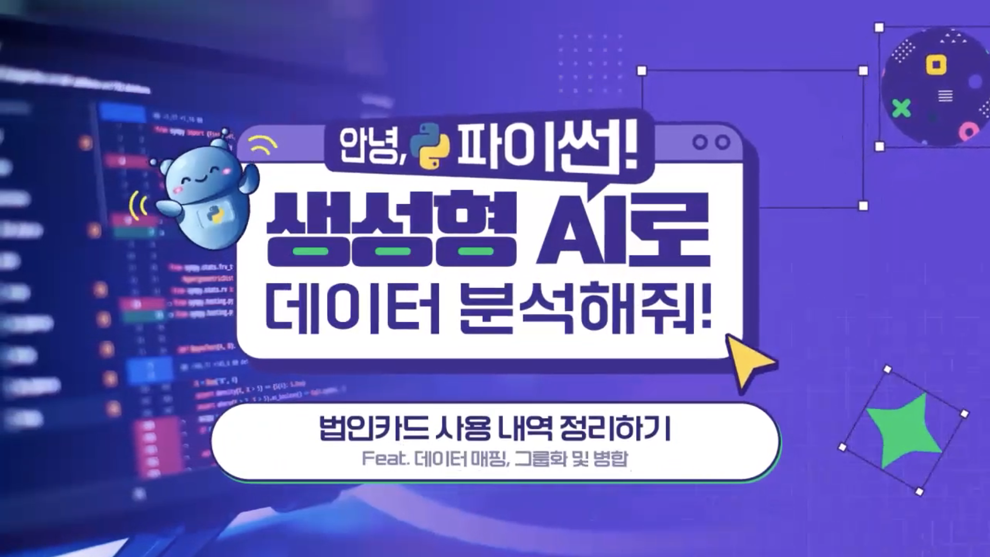 이러닝_파이썬_생성형 AI로 데이터 분석