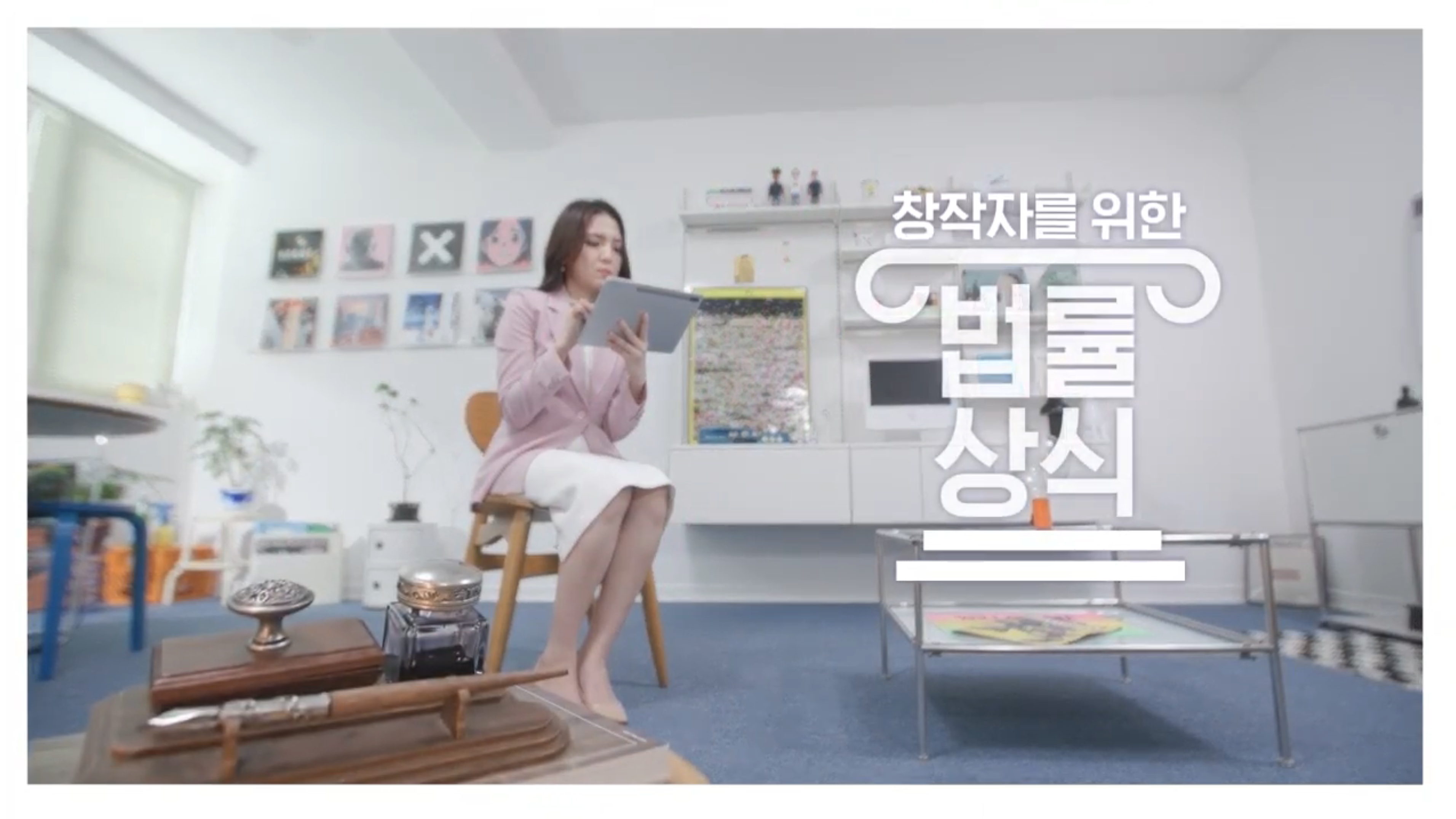 창작자를 위한 법률 상식