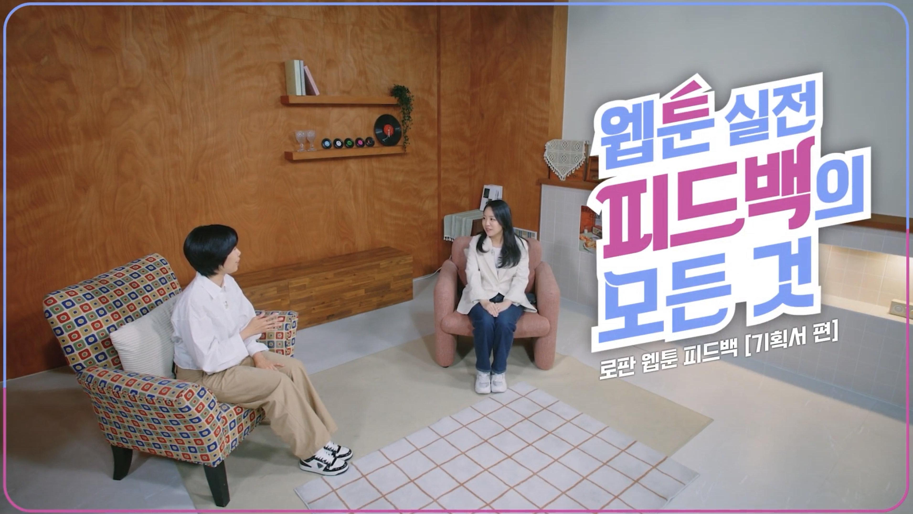 웹툰 실전 피드백의 모든 것