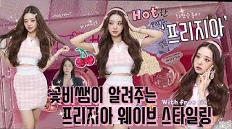 프리지아 담당 헤어쌤이 알려주는 여신웨이브 스타일링