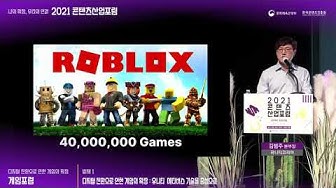 [컨퍼런스] 문화체육관광부 2021 콘텐츠산업포럼Day2 게임포럼
