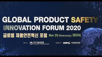 [컨퍼런스] 국가기술표준원 2020 글로벌제품안전혁신포럼