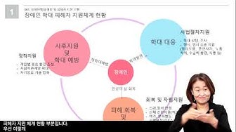 [발제및토론] 학대피해장애인지원토론회 (ZOOM+유튜브)