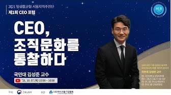 [1인강의] 제1회 일생활균형 CEO포럼
