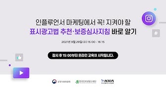 [1인강의] 클린콘텐츠캠페인 인플루언서 온라인교육