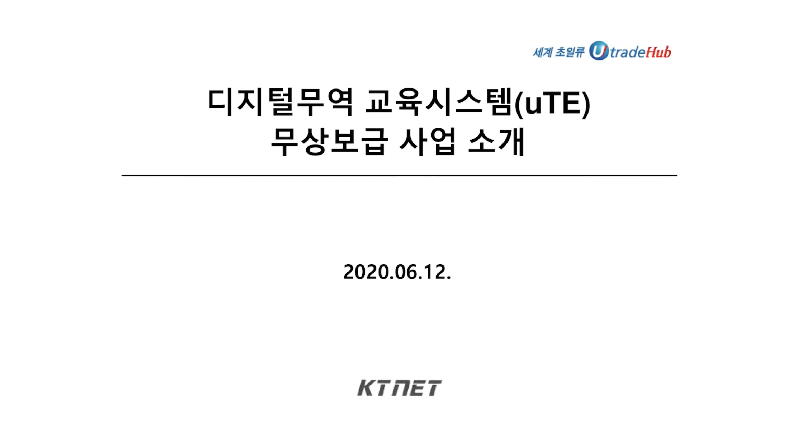 [1인강의] 통상정보학회