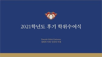[행사] 2022 경희대 학위수여식