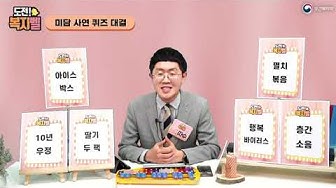 [행사] 보건복지부 페이스북 2021년 1년간 전담송출(퀴즈쇼 가로형)