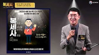 [행사] 보건복지부 페이스북 2021년 1년간 전담송출