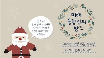 [행사] 명지대 2021미래융합인의밤