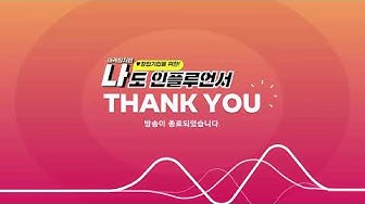 [행사토크형] 영서권 창업보육센터 공동지원 프로그램 ! 나도 인플루언서