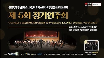 [공연] 오케스트라(광명장애청년)