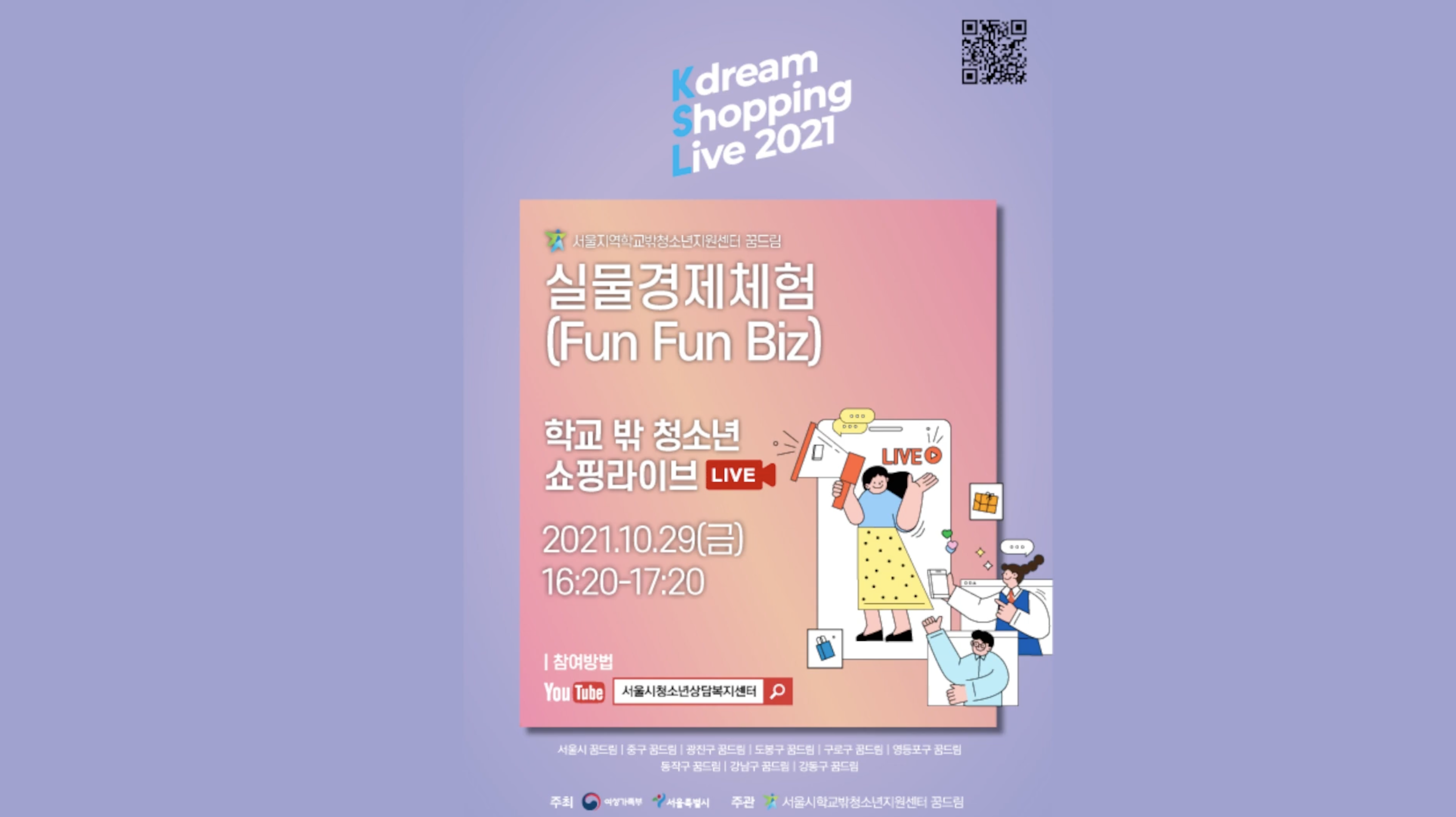 [라이브커머스] 쇼핑라이브 뻔뻔비즈 (2캠형)