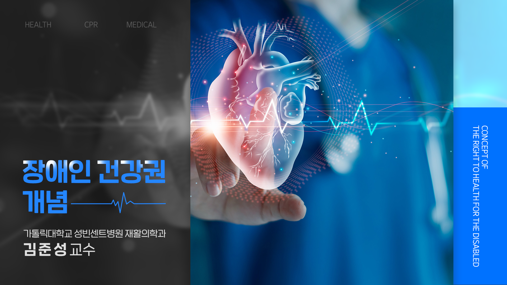 [이러닝] 가톨릭대학교 재활의학과 강의자료