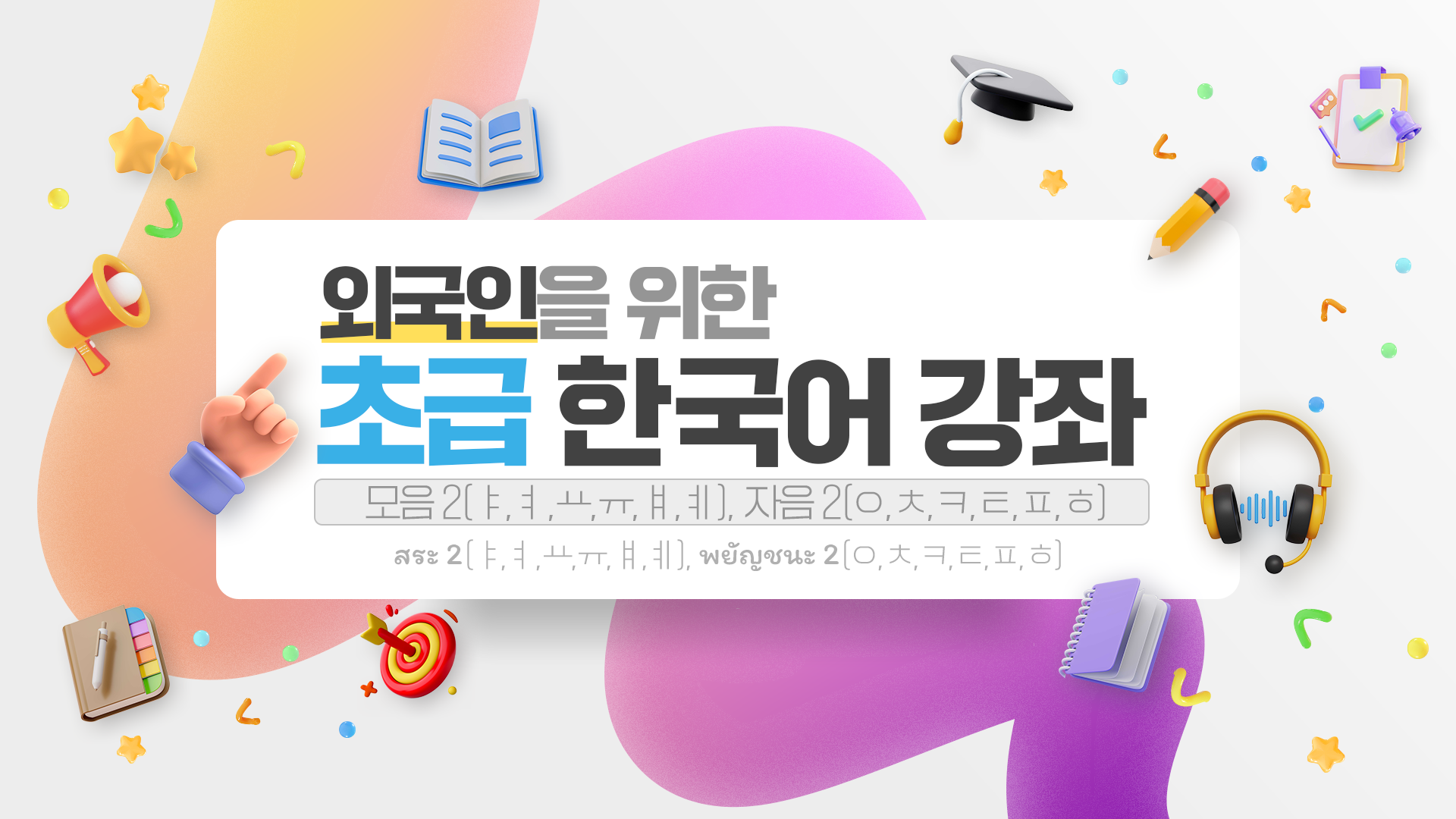 [이러닝] 울산대학교 외국인 대상 초급 한국어 강좌