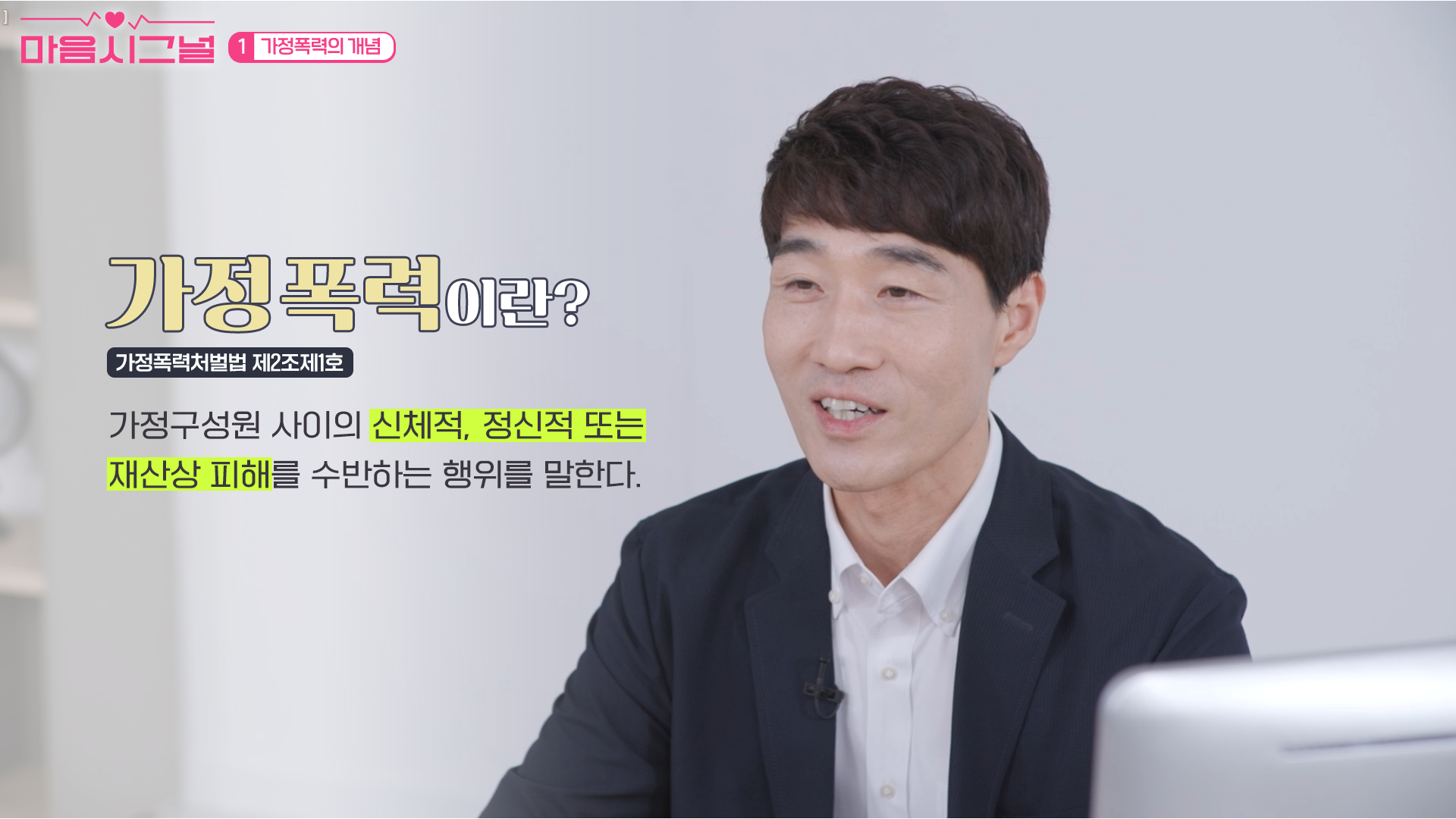 마음시그널 - 가정폭력