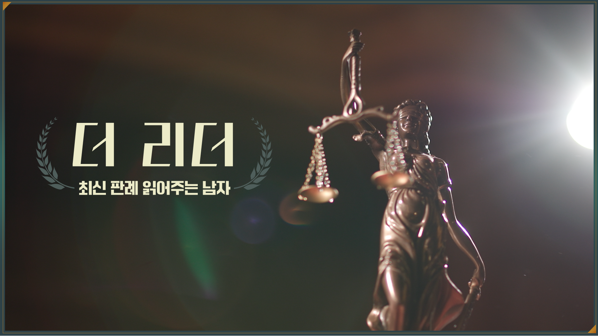 리얼법전 - 직장 내 괴롭힘