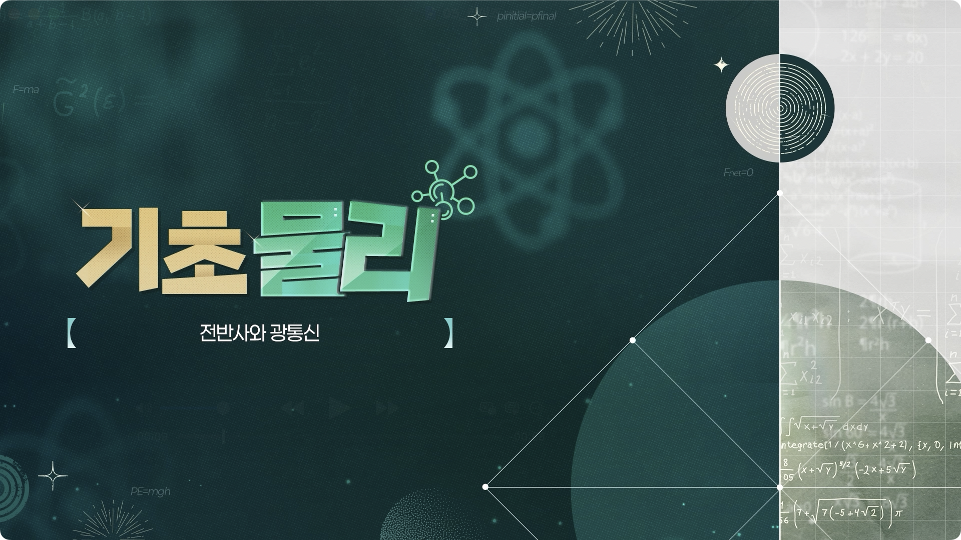 기초물리