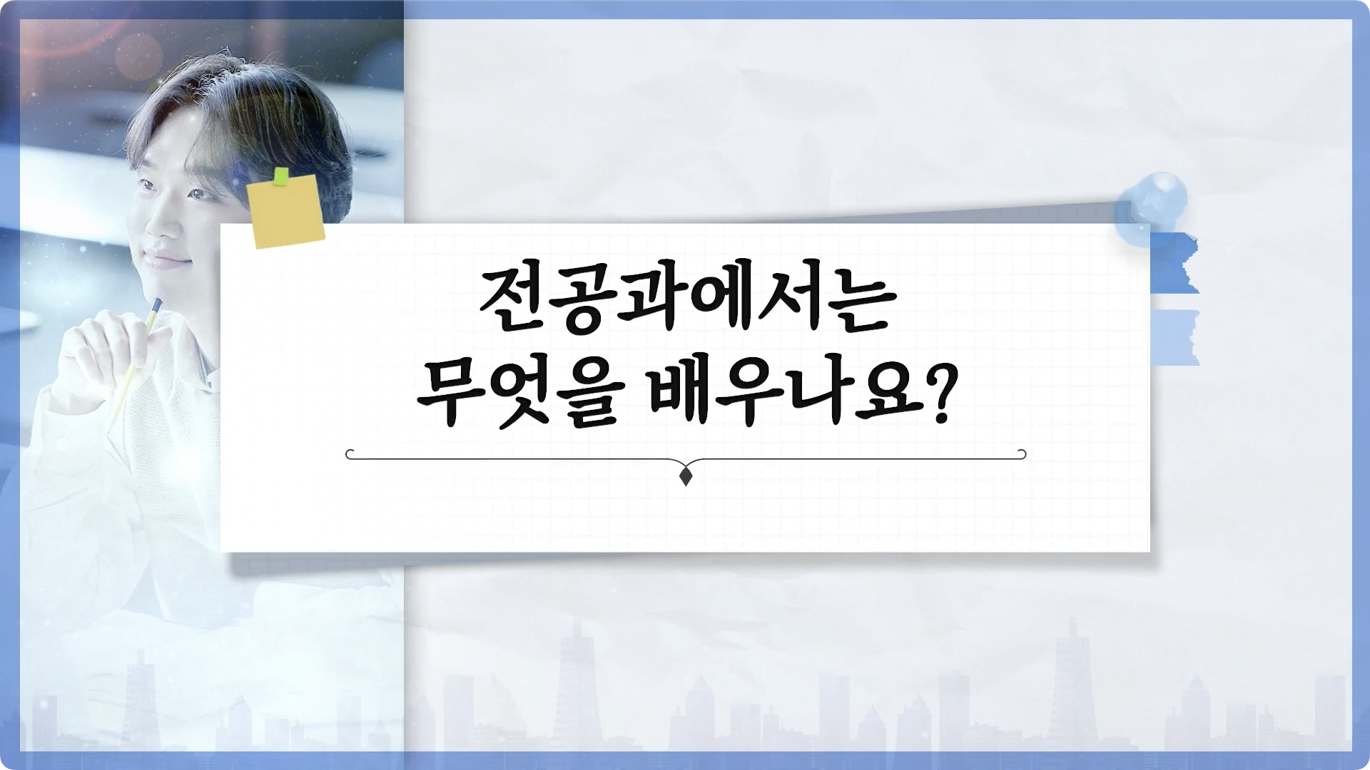 특수교육원 홍보 영상