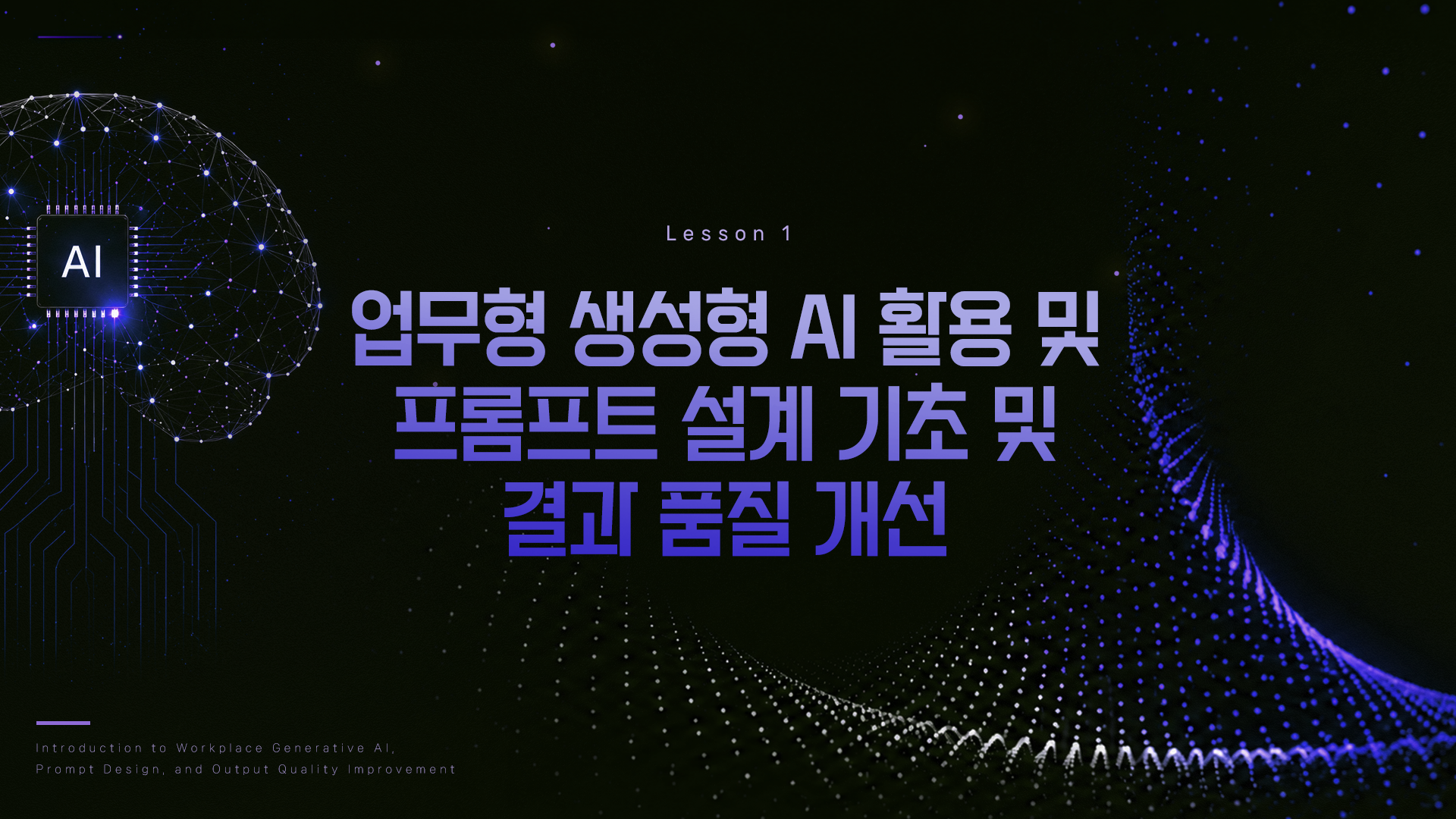 AI 챔피온 그린 레벨 과정